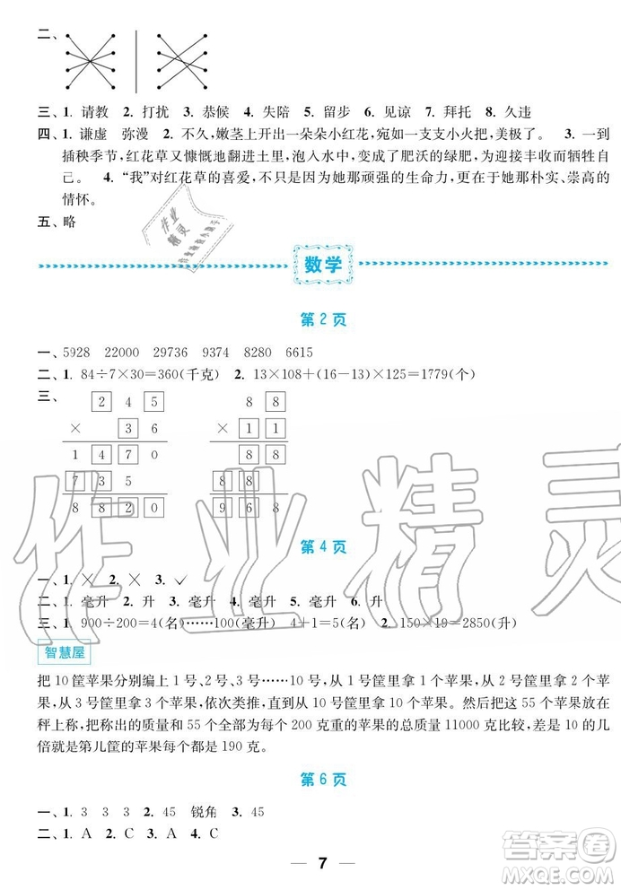 超能學(xué)典2019秋暑假接力棒語數(shù)英綜合篇小學(xué)4升5年級(jí)參考答案