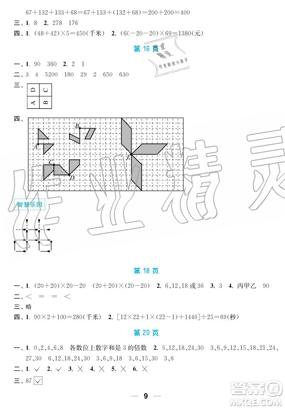 超能學(xué)典2019秋暑假接力棒語數(shù)英綜合篇小學(xué)4升5年級(jí)參考答案