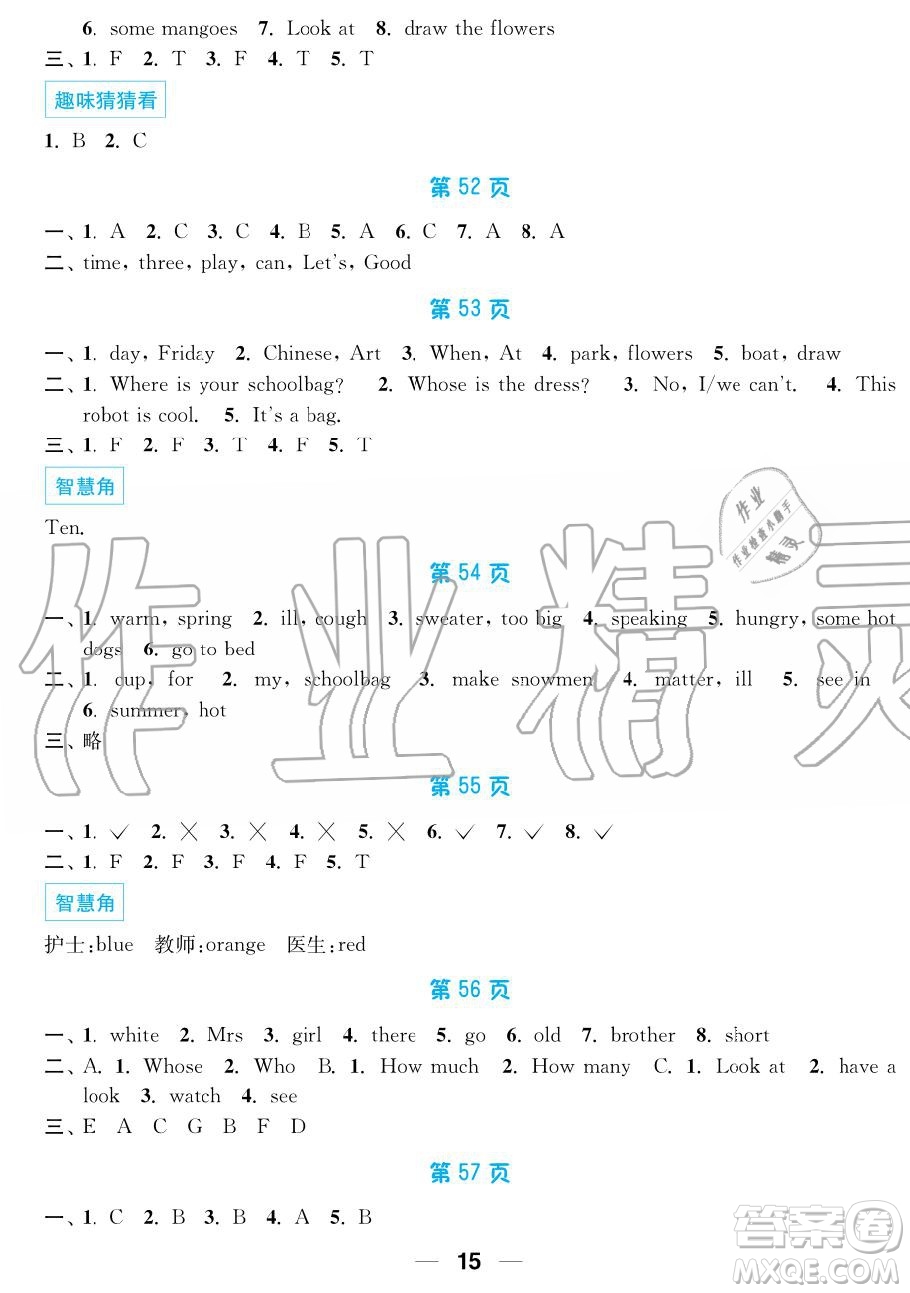 超能學(xué)典2019秋暑假接力棒語數(shù)英綜合篇小學(xué)4升5年級(jí)參考答案