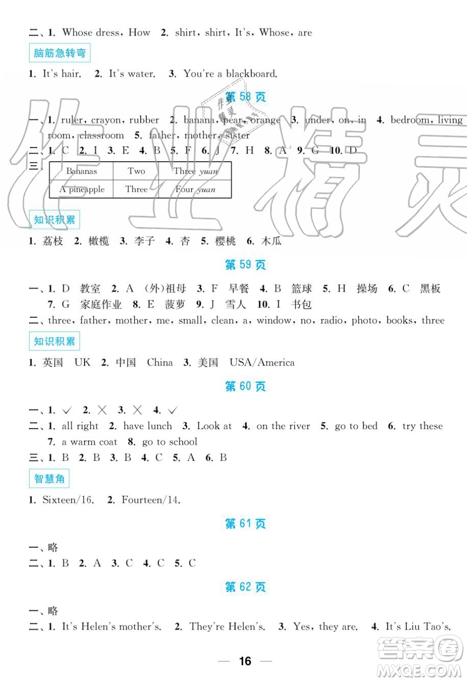 超能學(xué)典2019秋暑假接力棒語數(shù)英綜合篇小學(xué)4升5年級(jí)參考答案