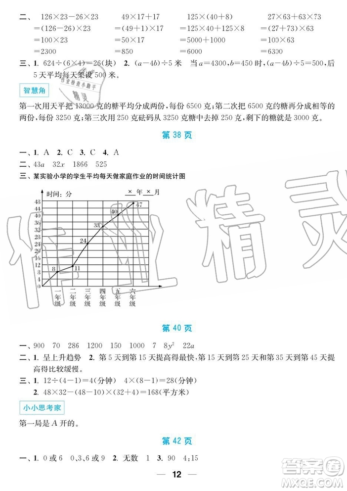 超能學(xué)典2019秋暑假接力棒語數(shù)英綜合篇小學(xué)4升5年級(jí)參考答案