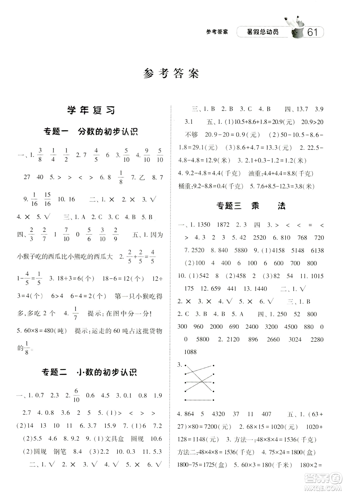 2019年經(jīng)綸學(xué)典暑假總動(dòng)員數(shù)學(xué)三年級(jí)江蘇國(guó)標(biāo)參考答案