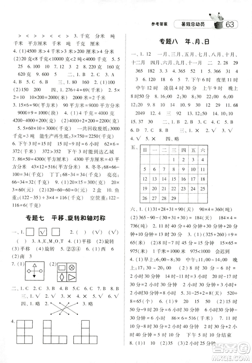 2019年經(jīng)綸學(xué)典暑假總動(dòng)員數(shù)學(xué)三年級(jí)江蘇國(guó)標(biāo)參考答案