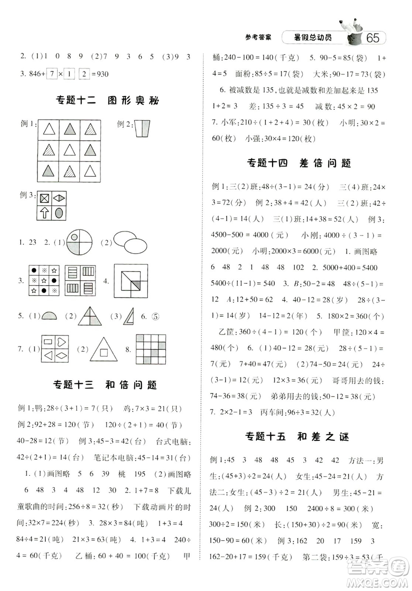 2019年經(jīng)綸學(xué)典暑假總動(dòng)員數(shù)學(xué)三年級(jí)江蘇國(guó)標(biāo)參考答案