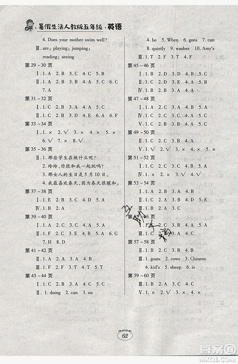 江西高校出版社2019暑假生活五年級(jí)英語(yǔ)人教PEP版答案