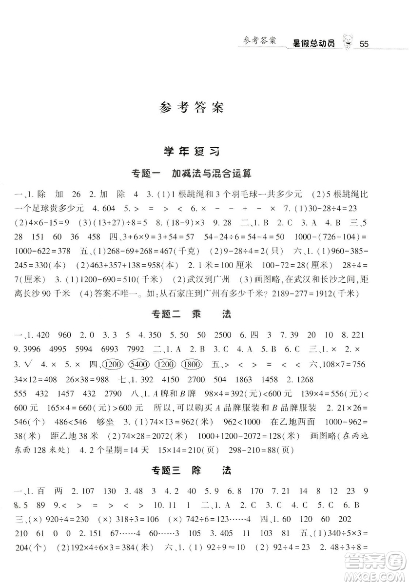 2019經(jīng)綸學(xué)典暑假總動員三年級數(shù)學(xué)BS北師大版參考答案