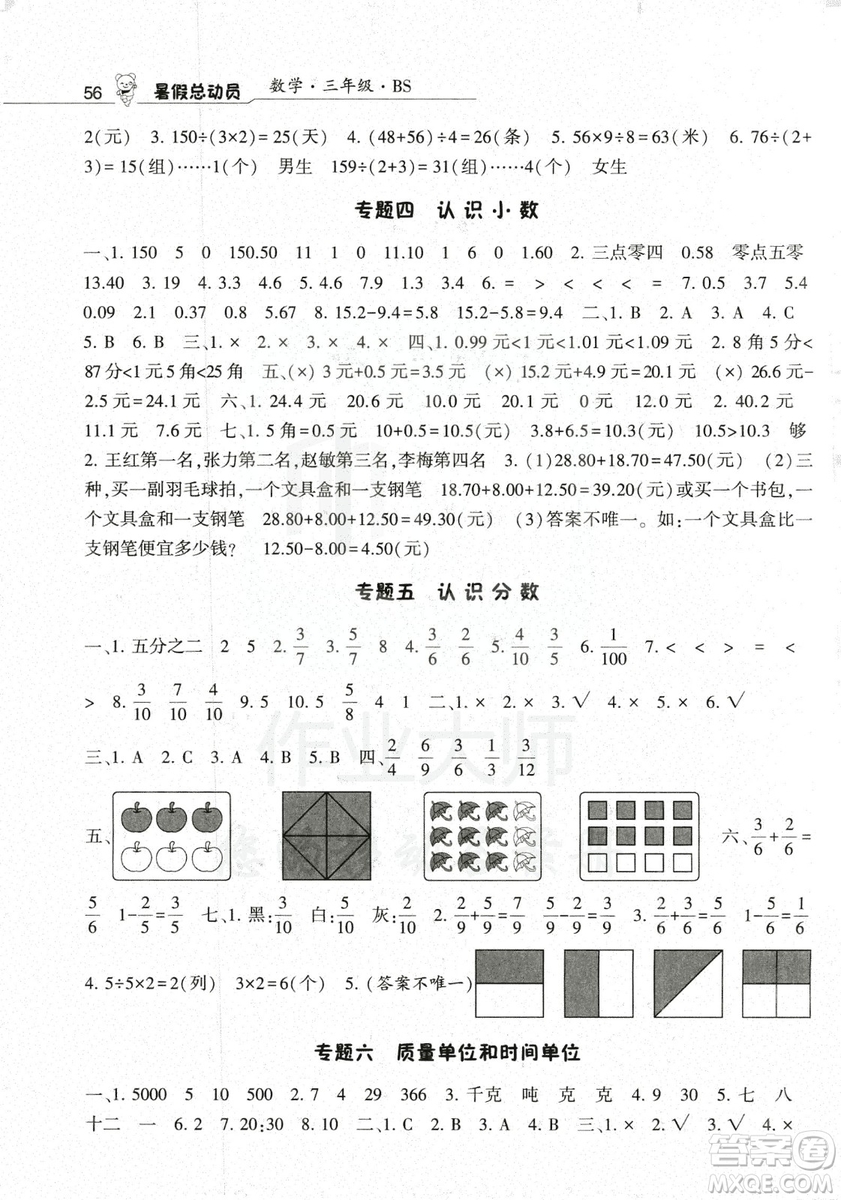 2019經(jīng)綸學(xué)典暑假總動員三年級數(shù)學(xué)BS北師大版參考答案