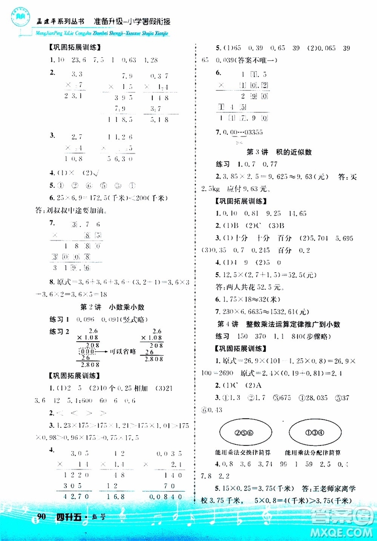 2019新版孟建平準(zhǔn)備升級(jí)暑假銜接四升五數(shù)學(xué)參考答案