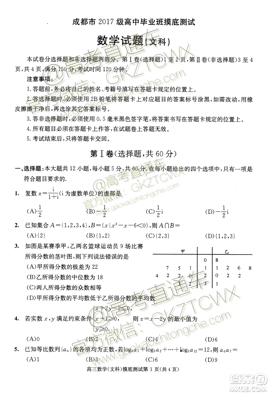 2020屆成都零診文理數(shù)試卷及答案