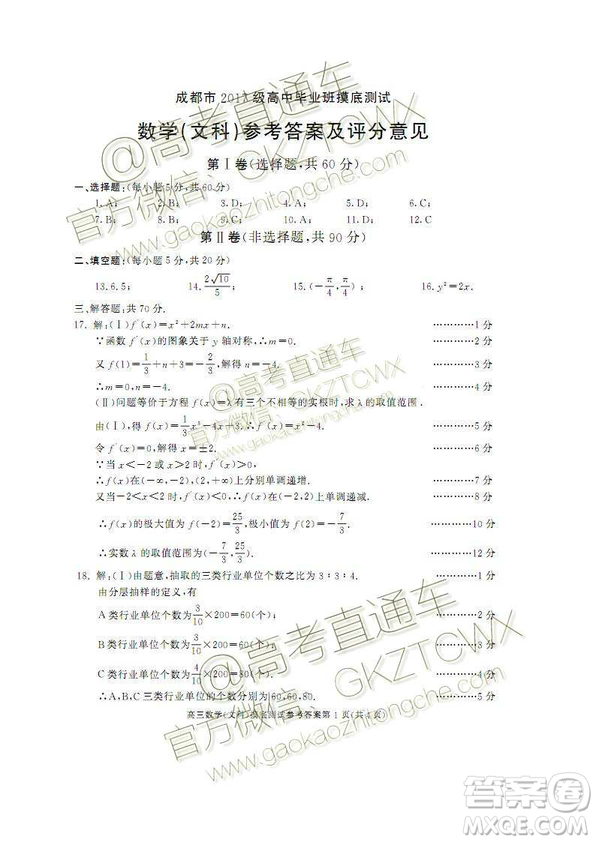 2020屆成都零診文理數(shù)試卷及答案