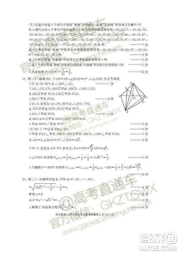 2020屆成都零診文理數(shù)試卷及答案