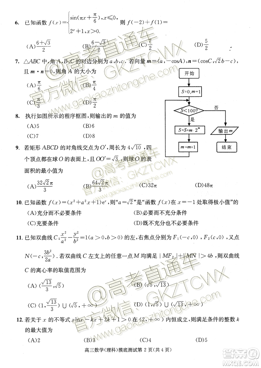 2020屆成都零診文理數(shù)試卷及答案