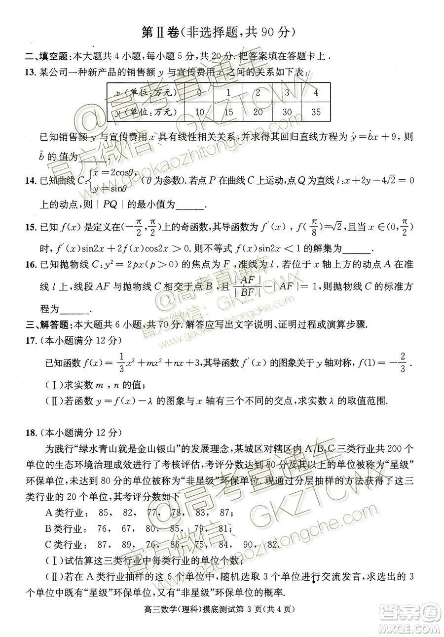 2020屆成都零診文理數(shù)試卷及答案