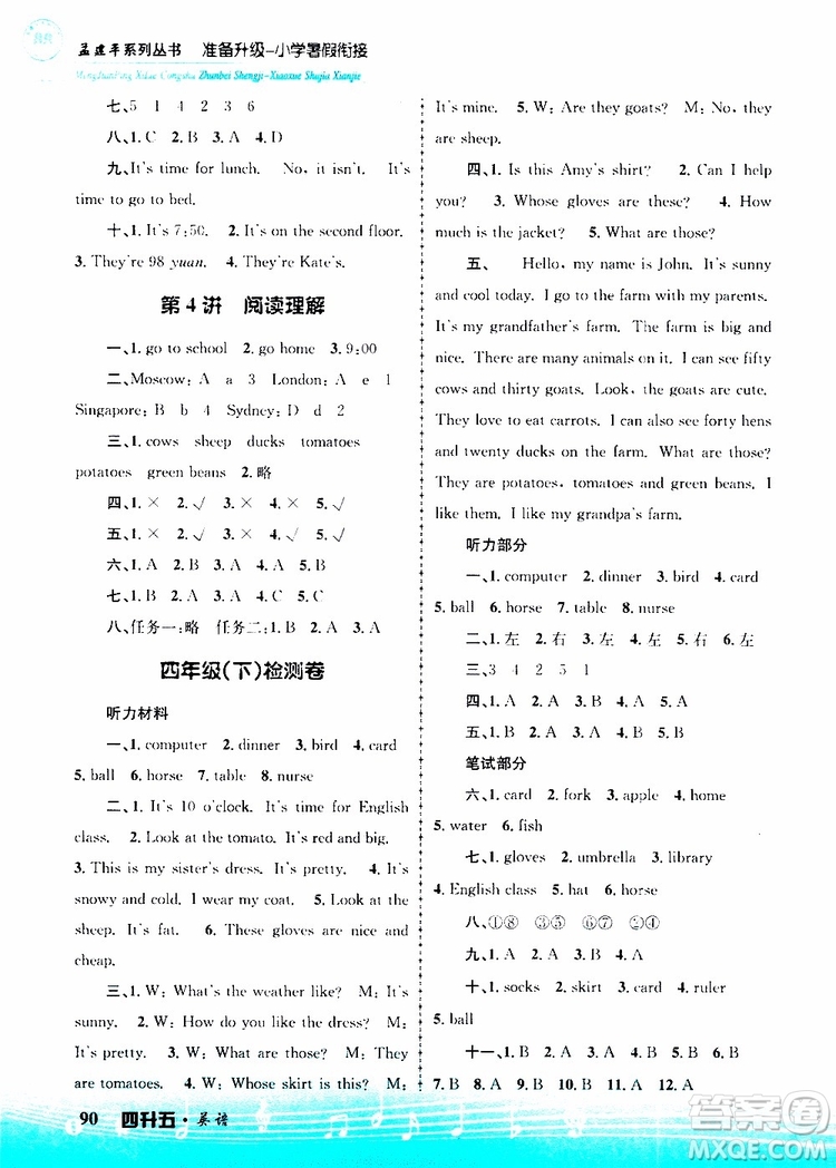 2019新版孟建平準(zhǔn)備升級(jí)暑假銜接四升五英語(yǔ)參考答案