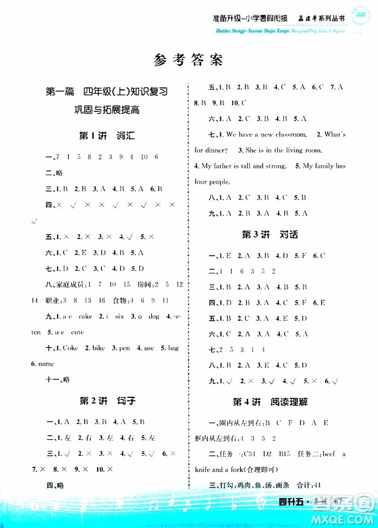 2019新版孟建平準(zhǔn)備升級(jí)暑假銜接四升五英語(yǔ)參考答案