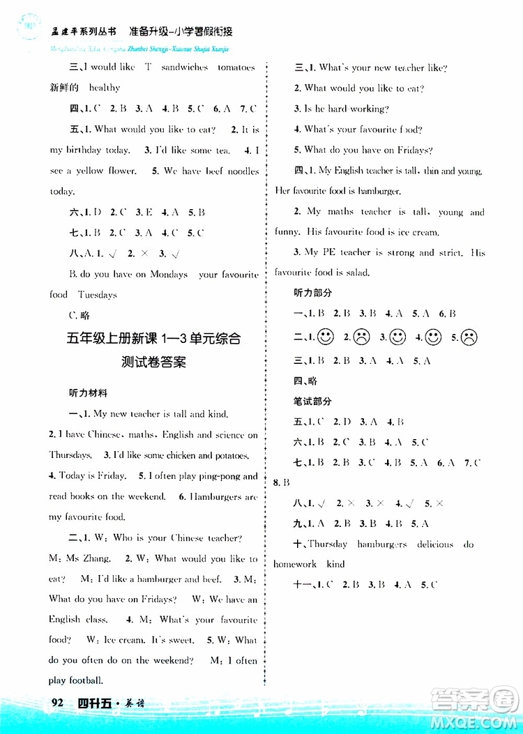 2019新版孟建平準(zhǔn)備升級(jí)暑假銜接四升五英語(yǔ)參考答案