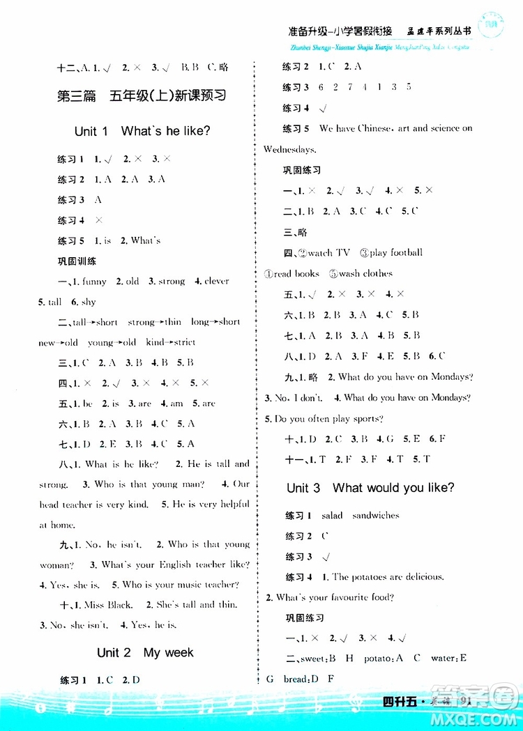 2019新版孟建平準(zhǔn)備升級(jí)暑假銜接四升五英語(yǔ)參考答案