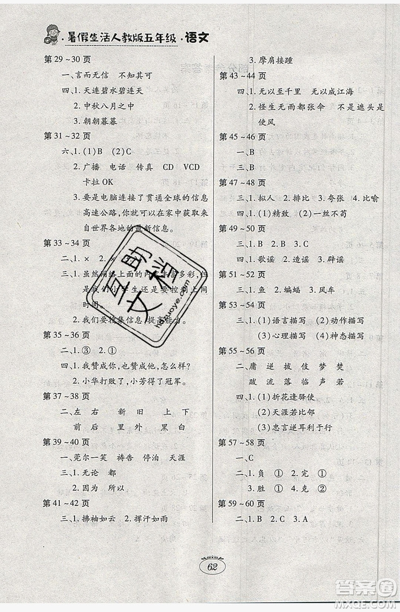 江西高校出版社2019暑假生活五年級語文人教版答案