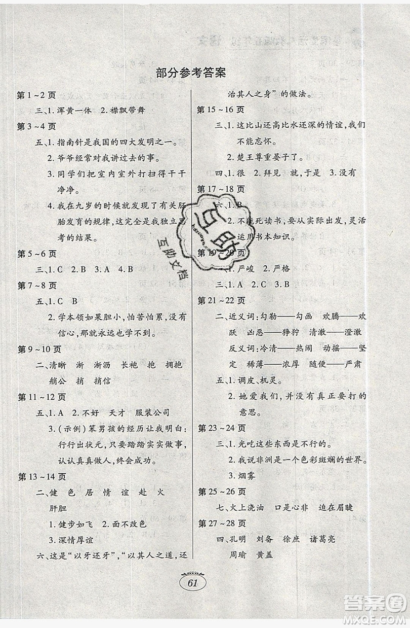 江西高校出版社2019暑假生活五年級語文人教版答案