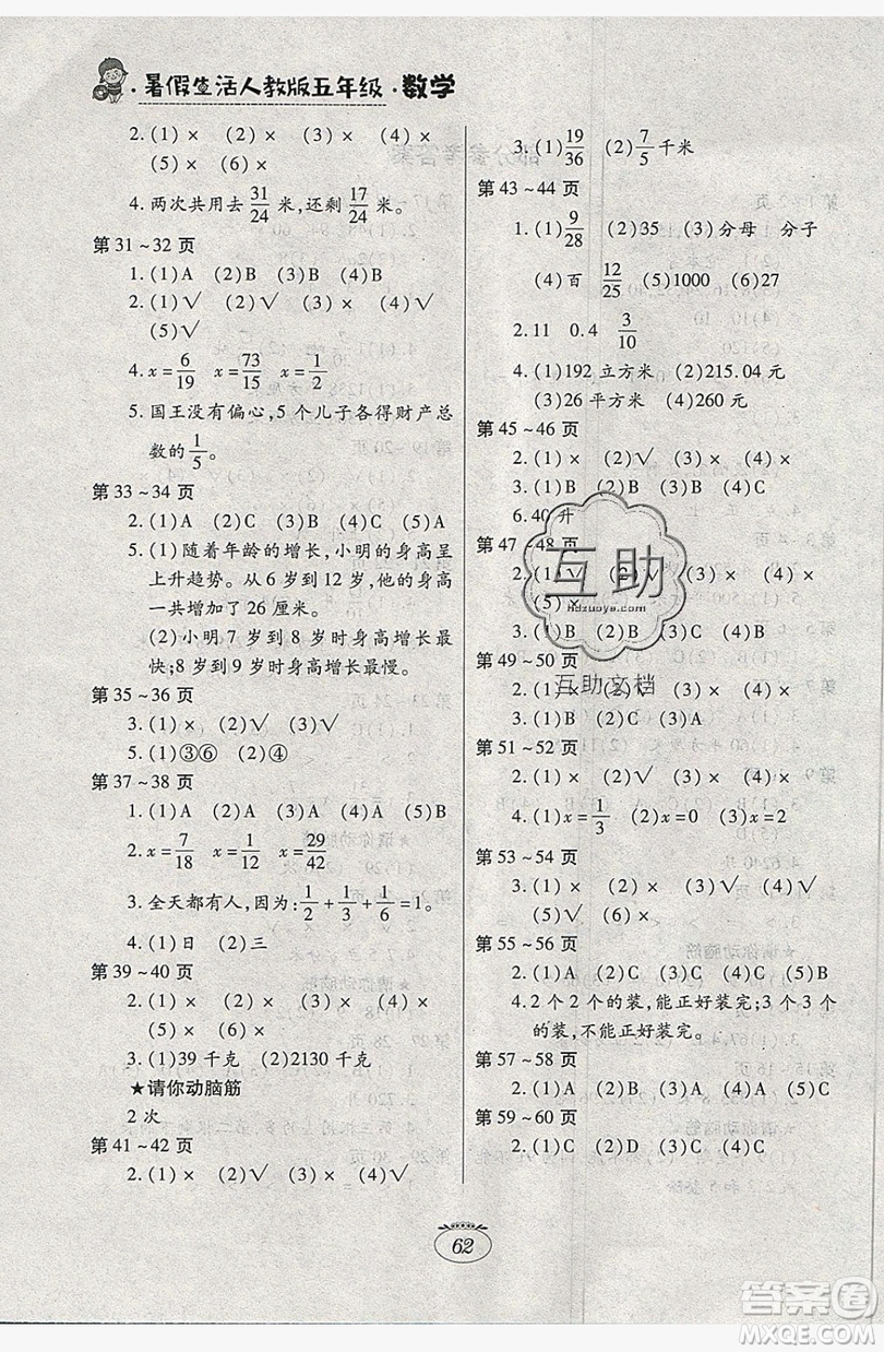 江西高校出版社2019暑假生活五年級數(shù)學人教版答案