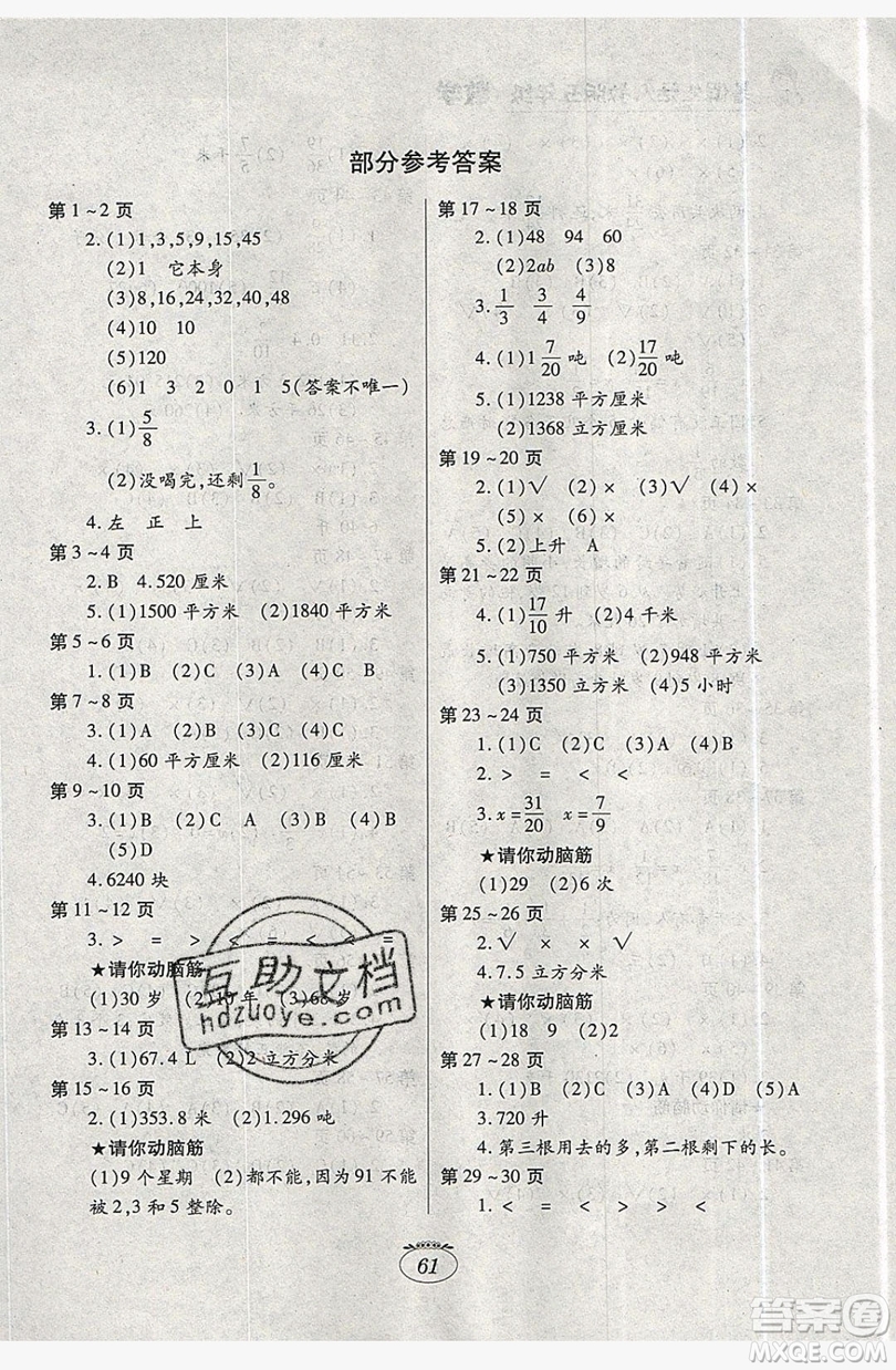 江西高校出版社2019暑假生活五年級數(shù)學人教版答案