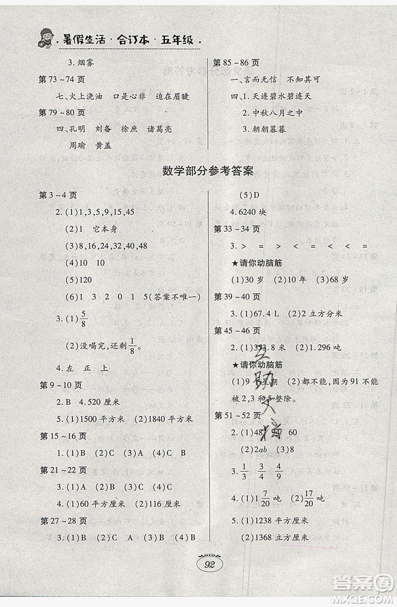 江西高校出版社2019暑假生活五年級合訂本答案