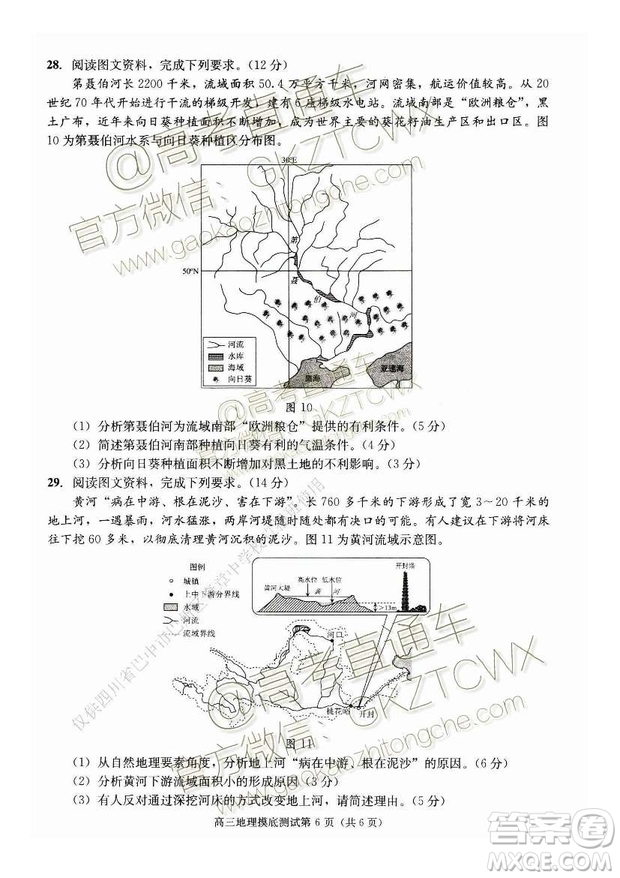 2020屆成都零診地理試卷及答案