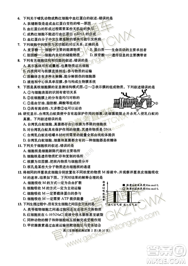 2020屆成都零診生物試卷及答案