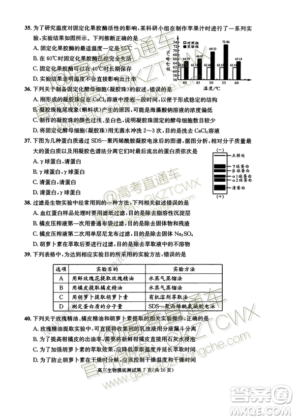 2020屆成都零診生物試卷及答案