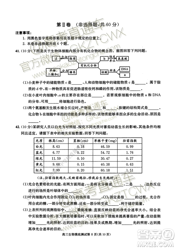 2020屆成都零診生物試卷及答案