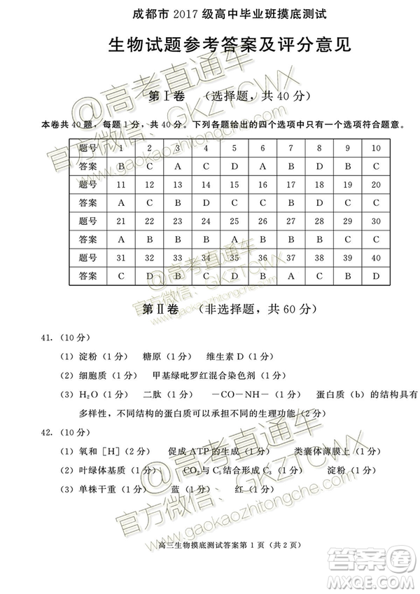 2020屆成都零診生物試卷及答案