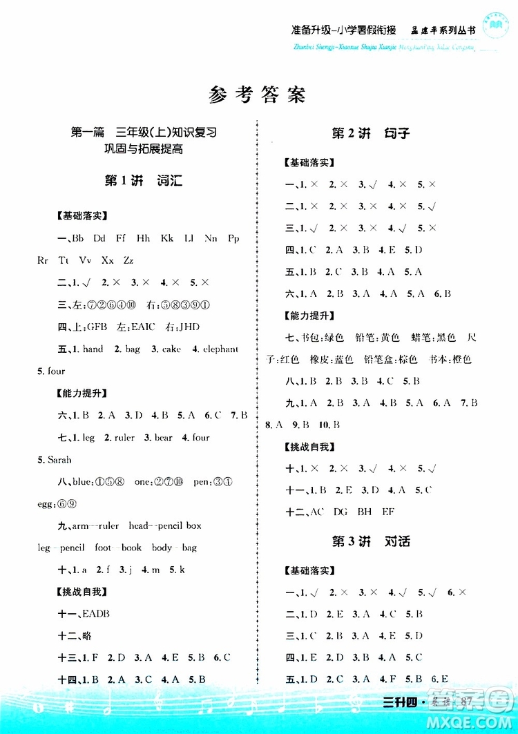 孟建平系列叢書2019版準備升級暑假銜接三升四英語參考答案