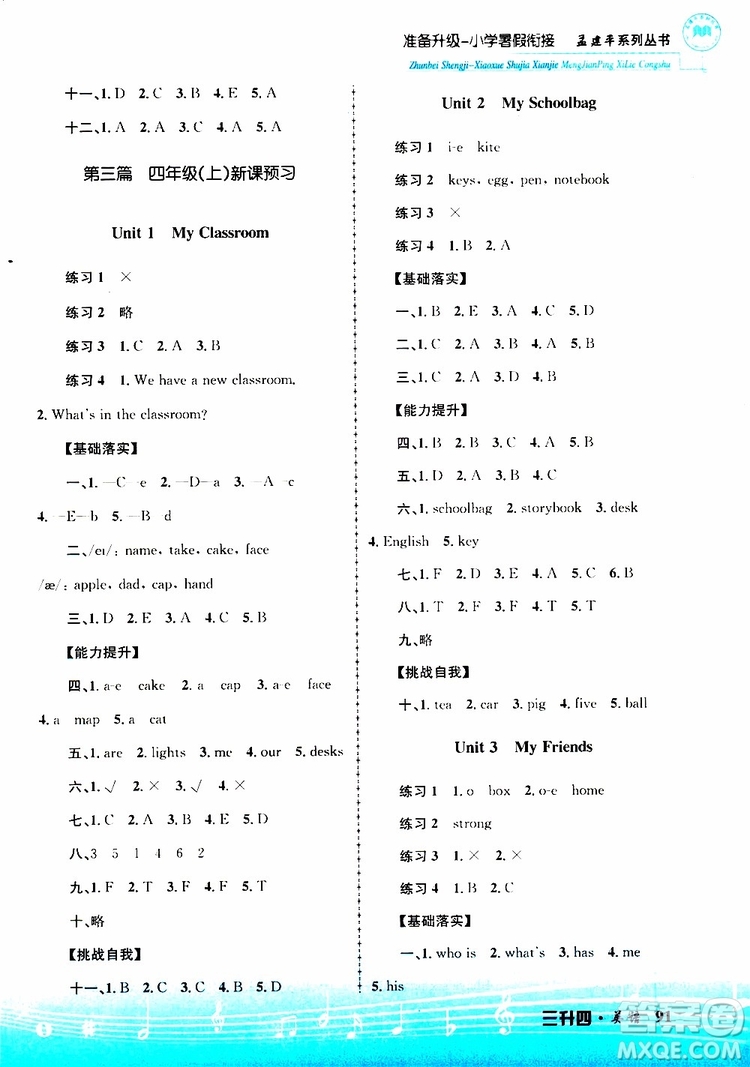 孟建平系列叢書2019版準備升級暑假銜接三升四英語參考答案