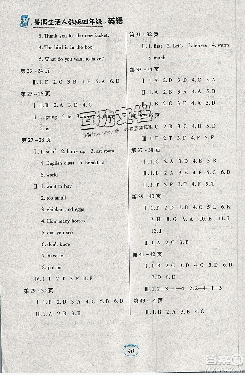 江西高校出版社2019暑假生活四年級英語人教PEP版答案