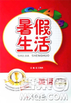 江西高校出版社2019暑假生活四年級英語人教PEP版答案