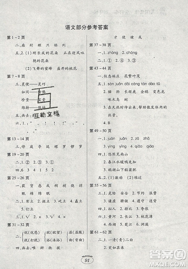 江西高校出版社2019暑假生活四年級人教版合訂本答案