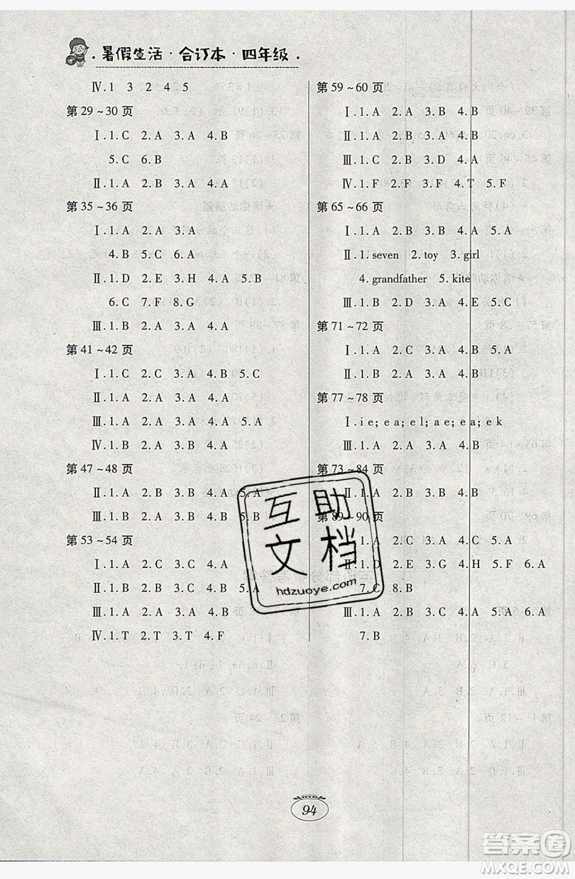 江西高校出版社2019暑假生活四年級人教版合訂本答案