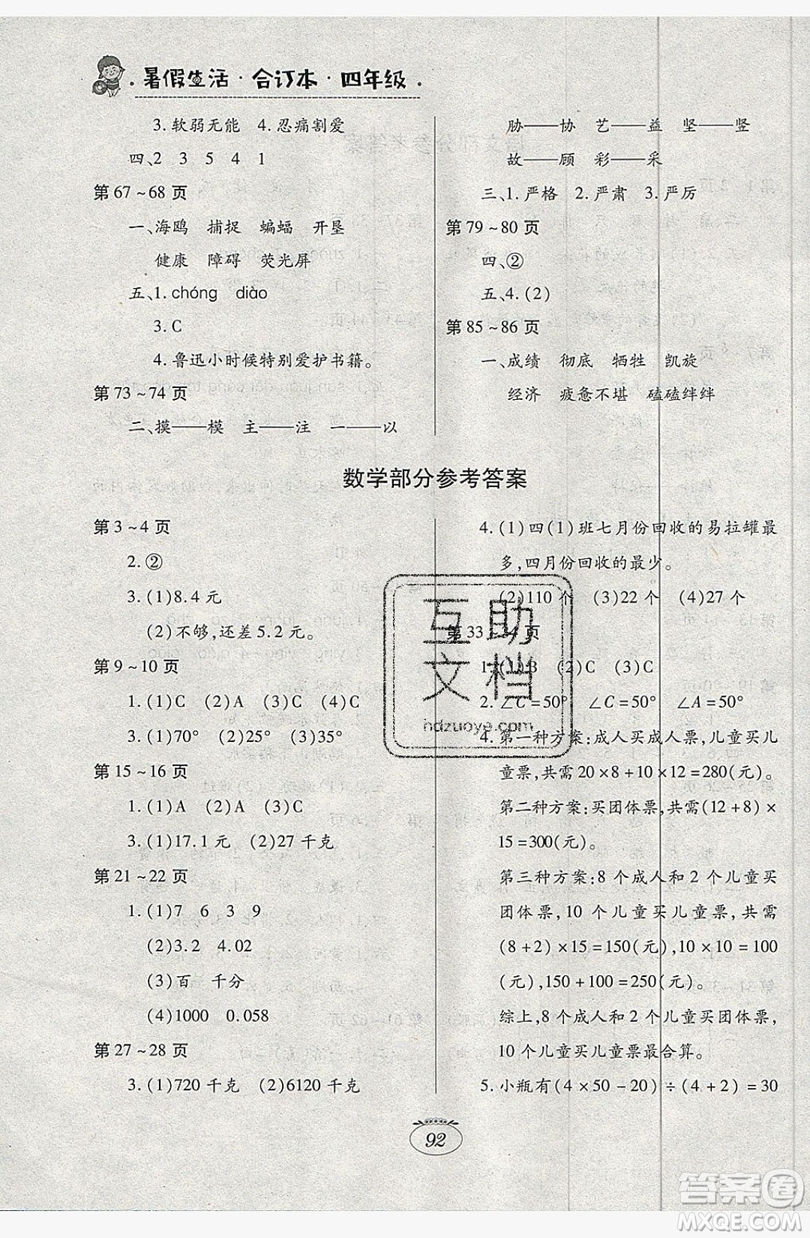 江西高校出版社2019暑假生活四年級人教版合訂本答案