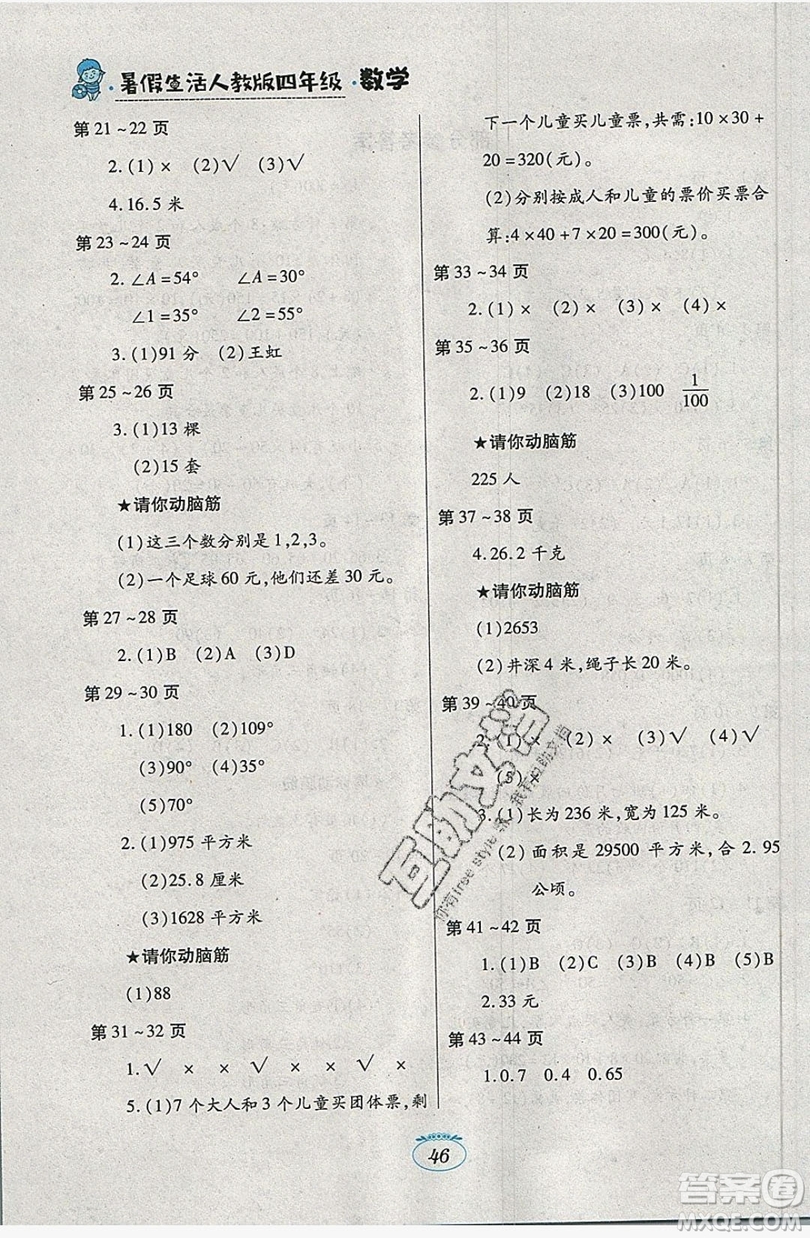 江西高校出版社2019暑假生活四年級(jí)數(shù)學(xué)人教版答案