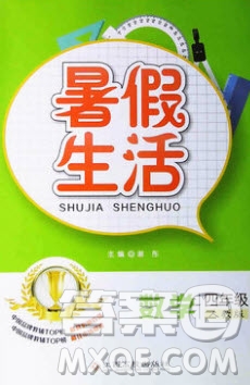 江西高校出版社2019暑假生活四年級(jí)數(shù)學(xué)人教版答案