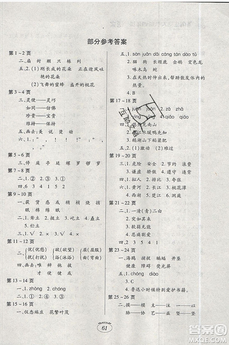 江西高校出版社2019暑假生活四年級(jí)語(yǔ)文人教版答案