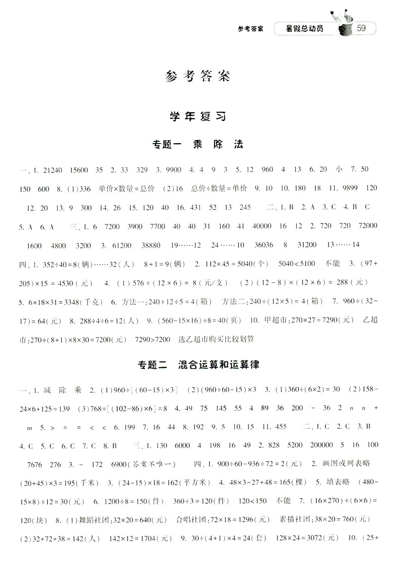 2019經(jīng)綸學(xué)典暑假總動員蘇教版四年級數(shù)學(xué)江蘇國標參考答案