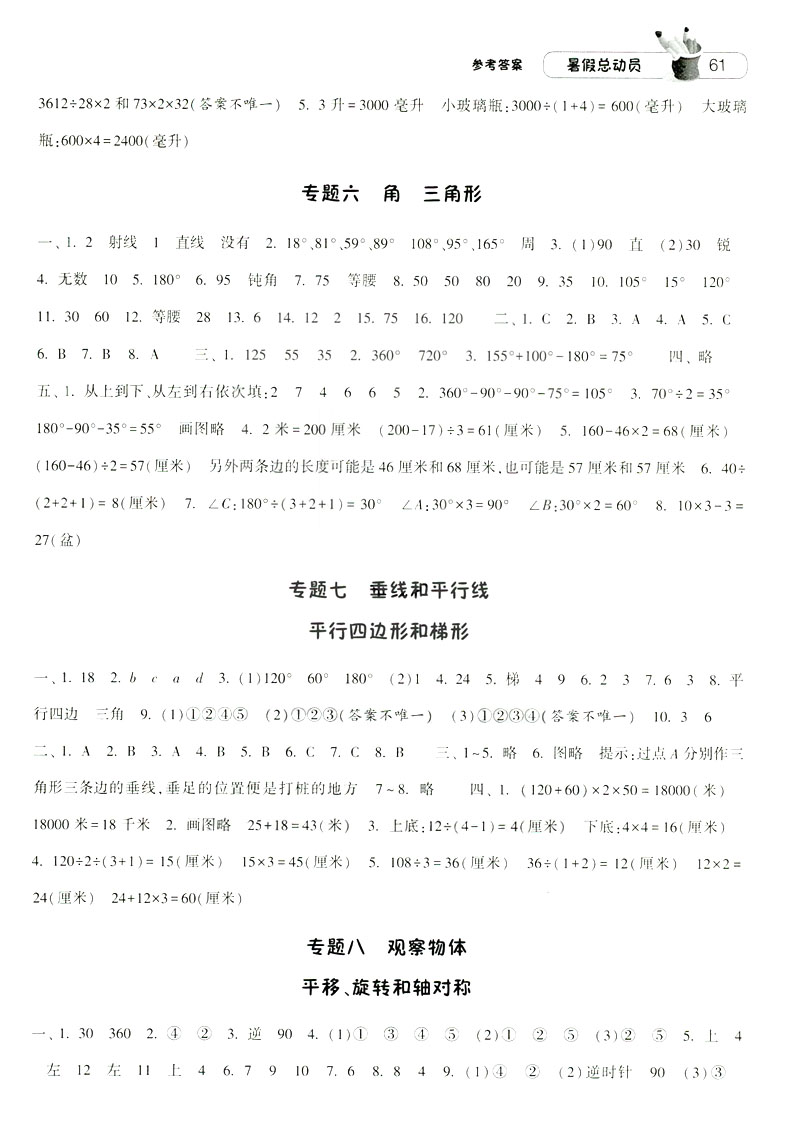 2019經(jīng)綸學(xué)典暑假總動員蘇教版四年級數(shù)學(xué)江蘇國標參考答案