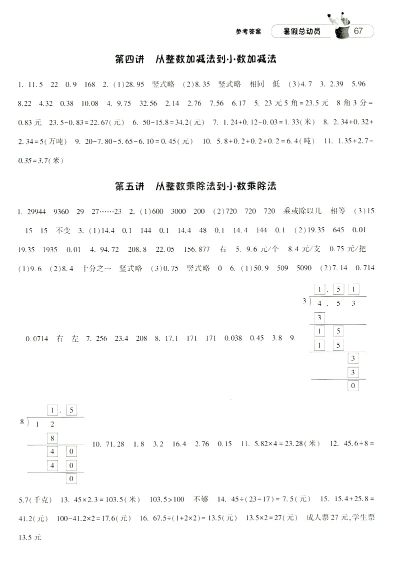 2019經(jīng)綸學(xué)典暑假總動員蘇教版四年級數(shù)學(xué)江蘇國標參考答案