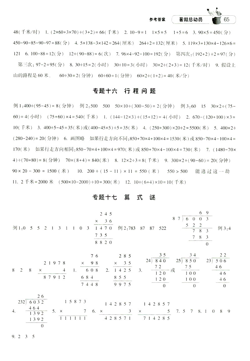 2019經(jīng)綸學(xué)典暑假總動員蘇教版四年級數(shù)學(xué)江蘇國標參考答案