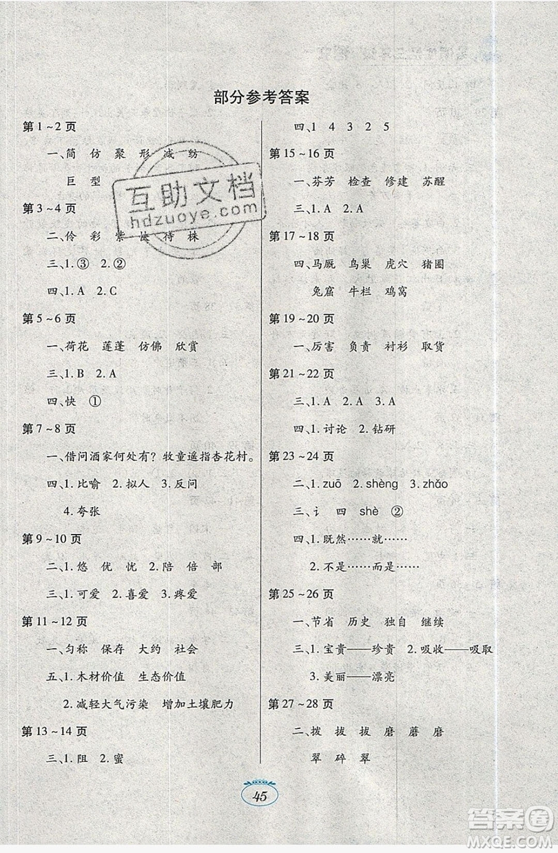 江西高校出版社2019暑假生活三年級語文人教版答案