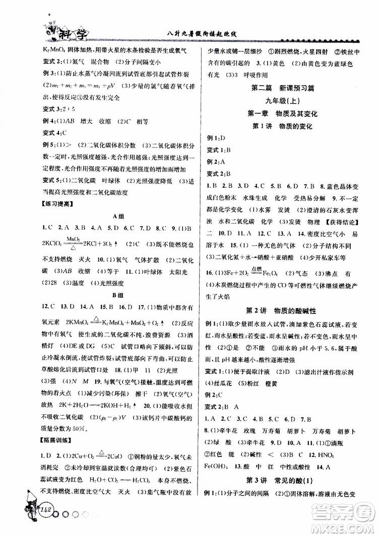 字海文化2019年暑假銜接起跑線八升九科學(xué)Z浙教版參考答案