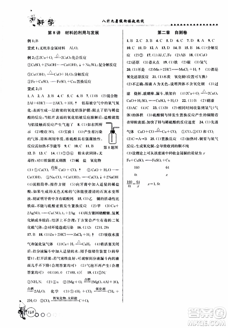 字海文化2019年暑假銜接起跑線八升九科學(xué)Z浙教版參考答案