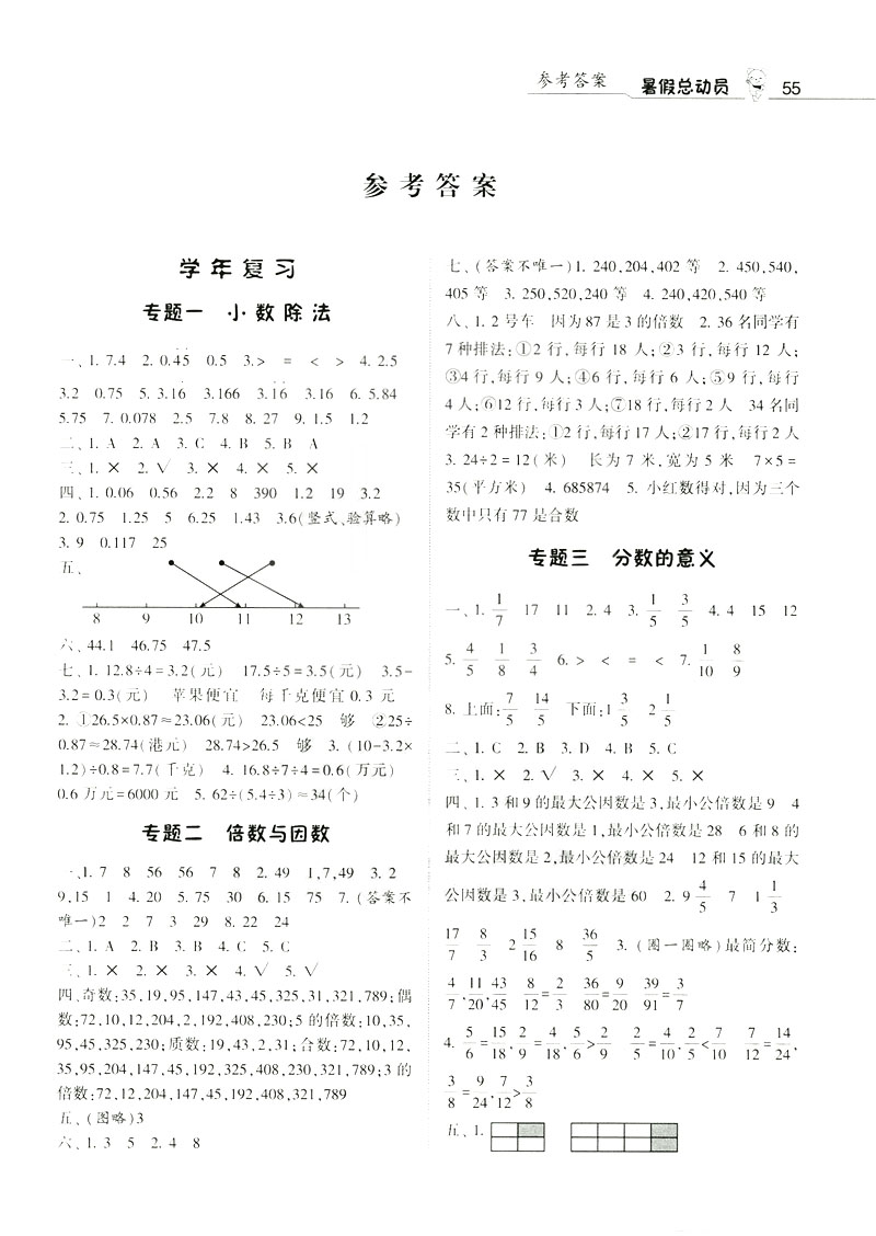 2019經(jīng)綸學(xué)典暑假總動(dòng)員五年級(jí)數(shù)學(xué)BS北師大版參考答案