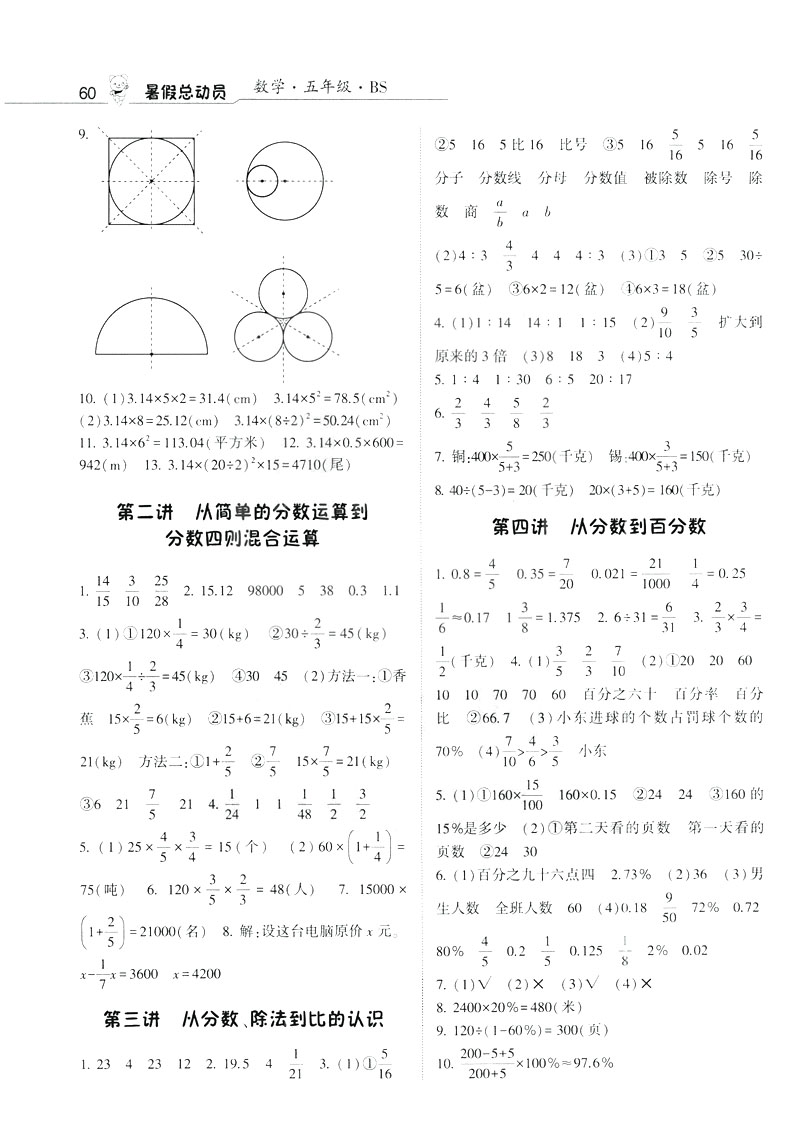 2019經(jīng)綸學(xué)典暑假總動(dòng)員五年級(jí)數(shù)學(xué)BS北師大版參考答案